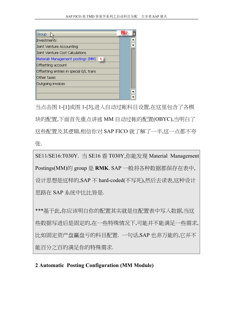 会计科目自动分配配置大全_第3页