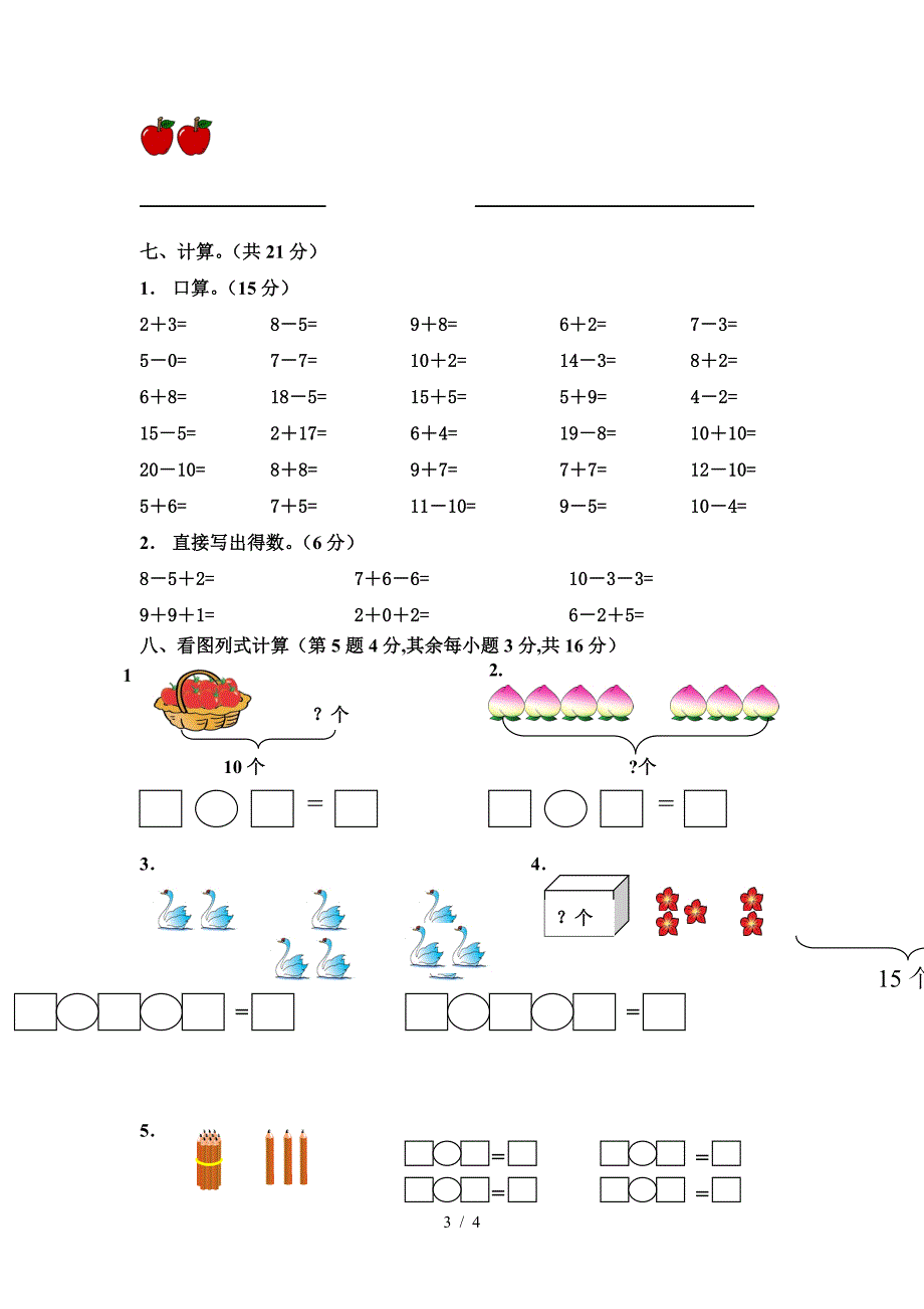 2019年度第一学期一年级数学期末试卷.doc_第3页