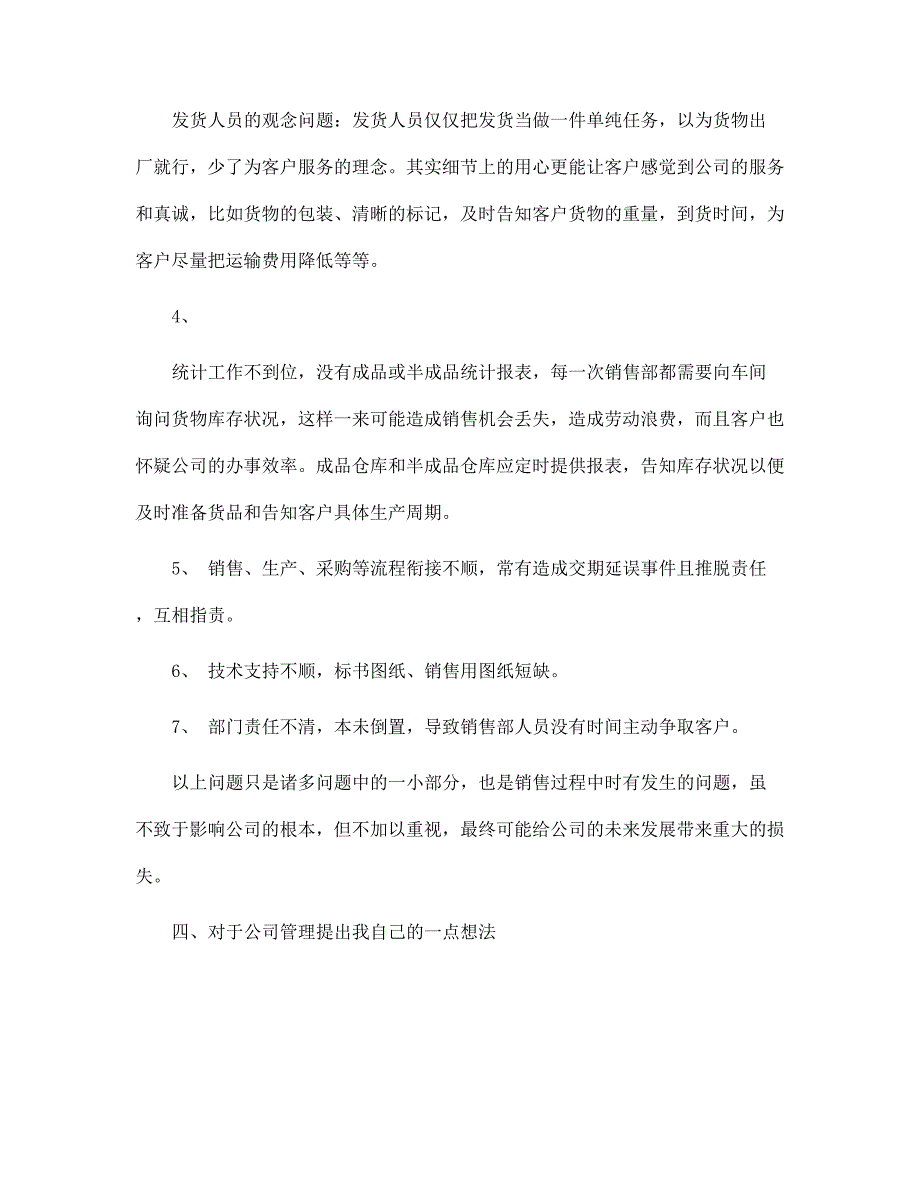 销售部经理述职报告工作计划范文_第4页