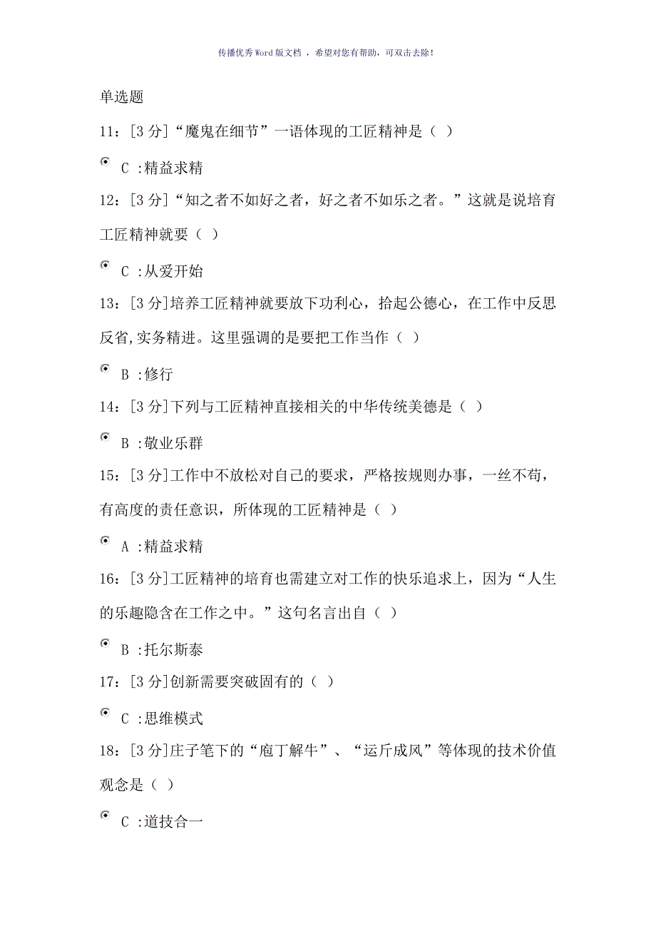 弘扬工匠精神迈向制造强国试卷Word版_第2页