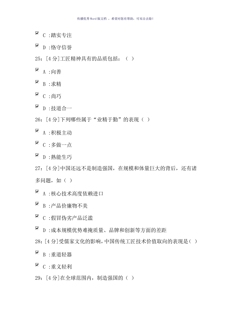 弘扬工匠精神迈向制造强国试卷Word版_第4页