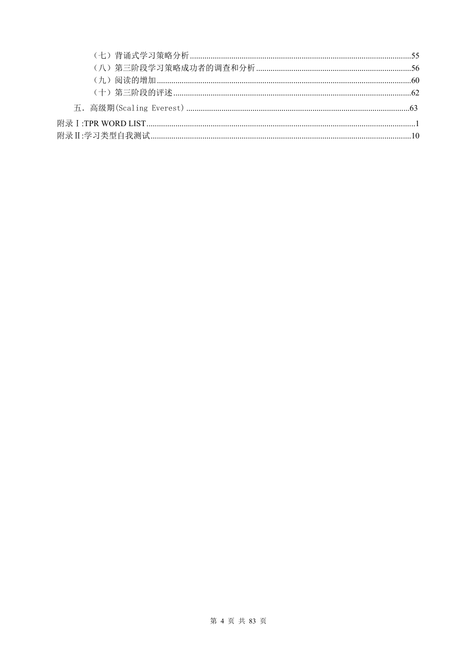 献给想让孩子学英语的年轻父母_第4页