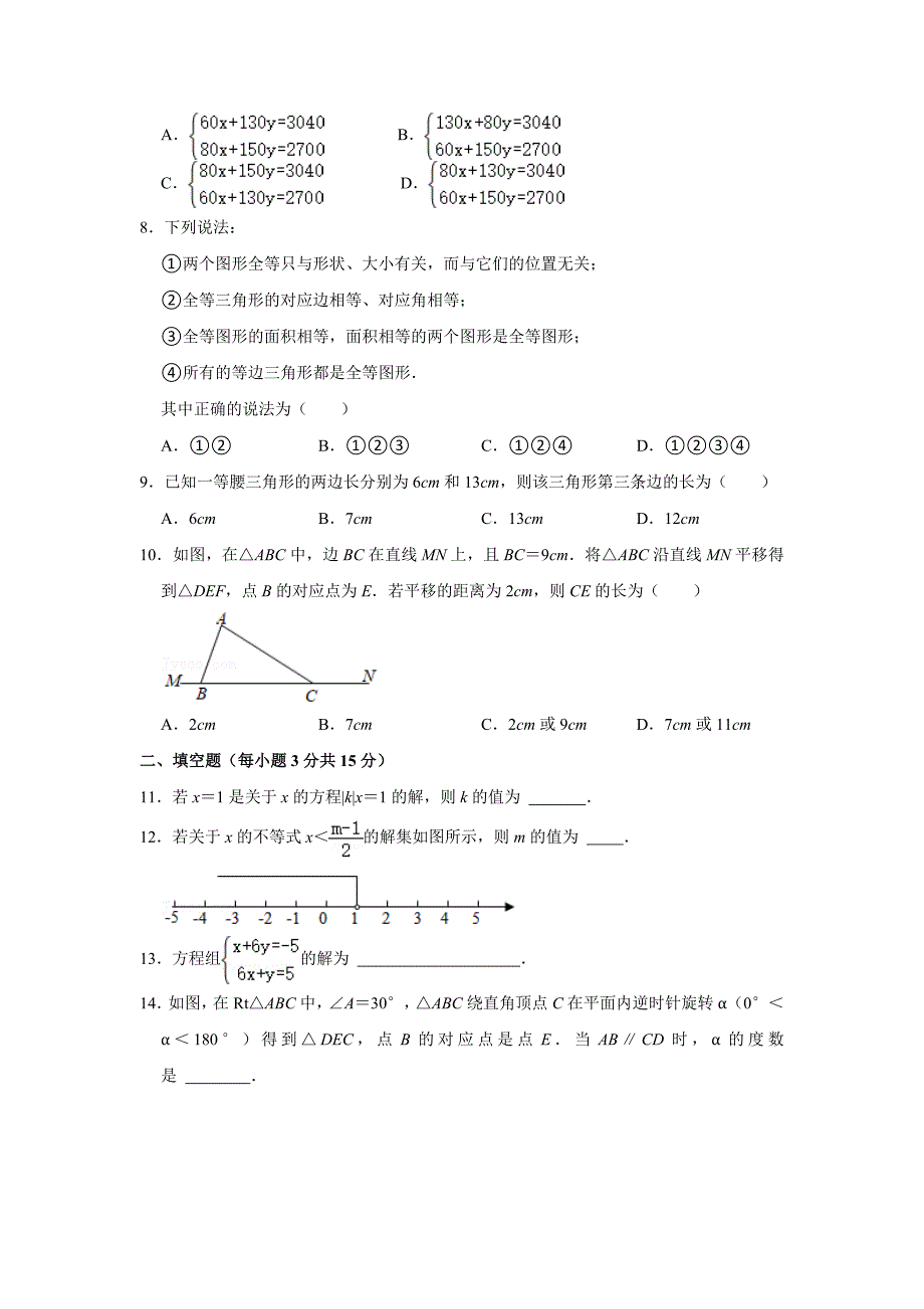 七年级下册数学华师版&#183;河南省新乡市期末试卷附答案解析_第2页