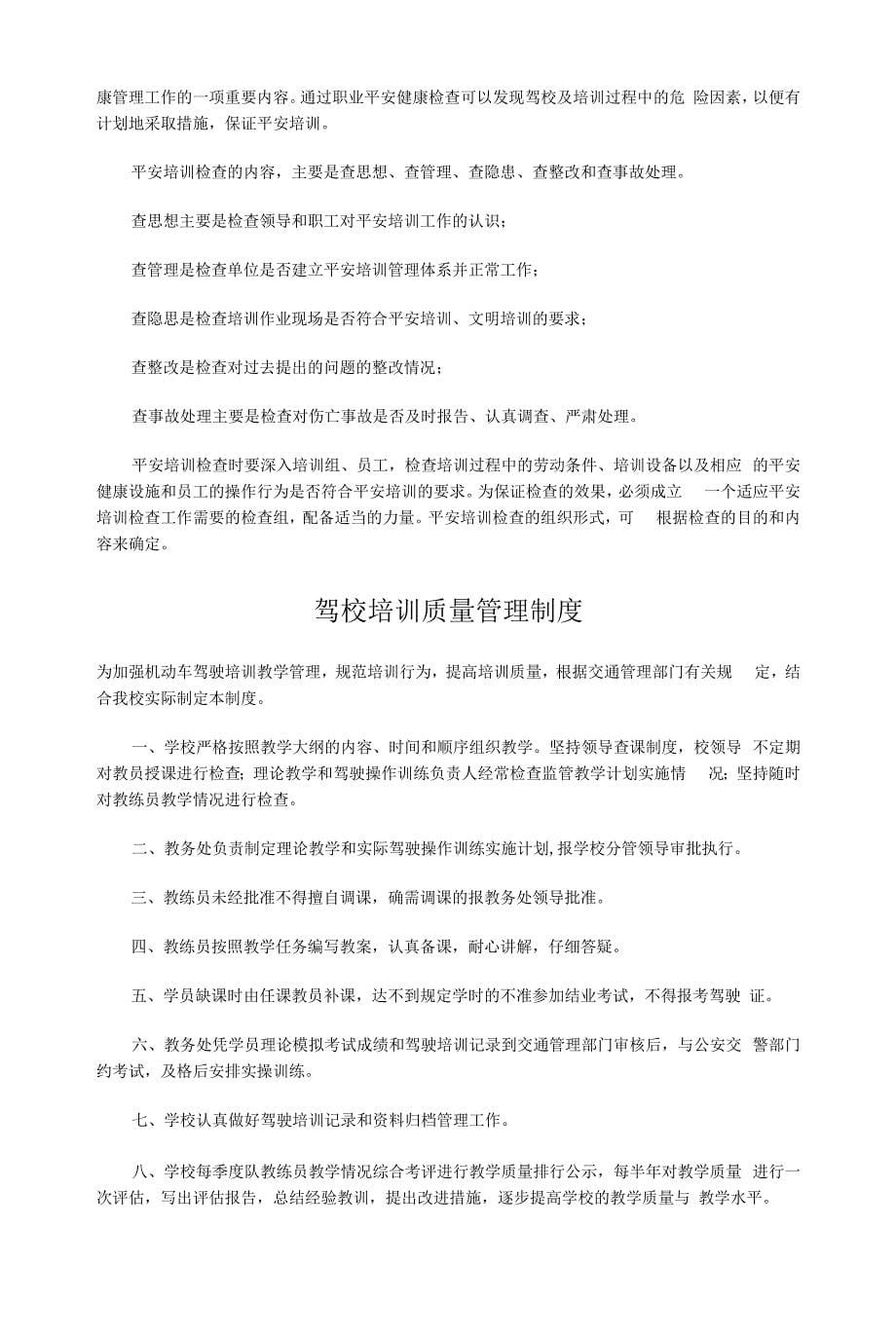 驾校制度汇编.docx_第5页