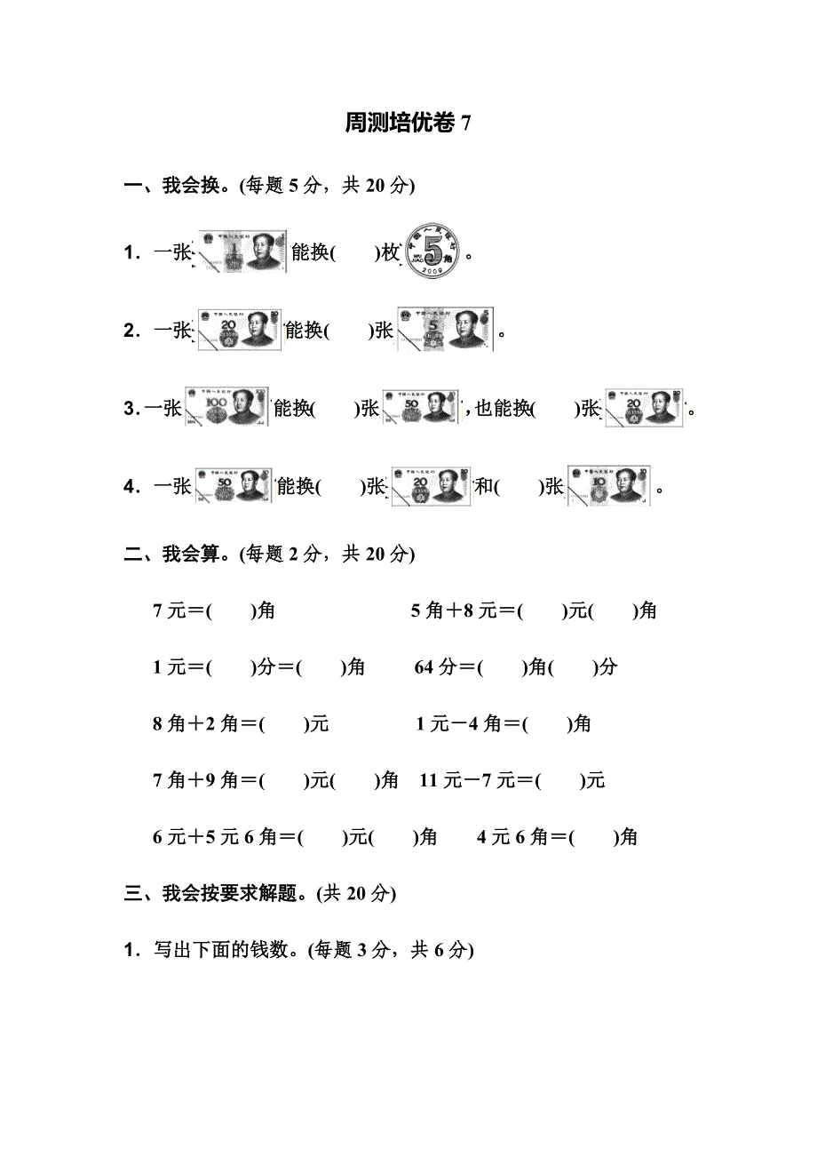 人教版一年级下册数学第五单元测试卷合集(5份)(有答案)_第1页