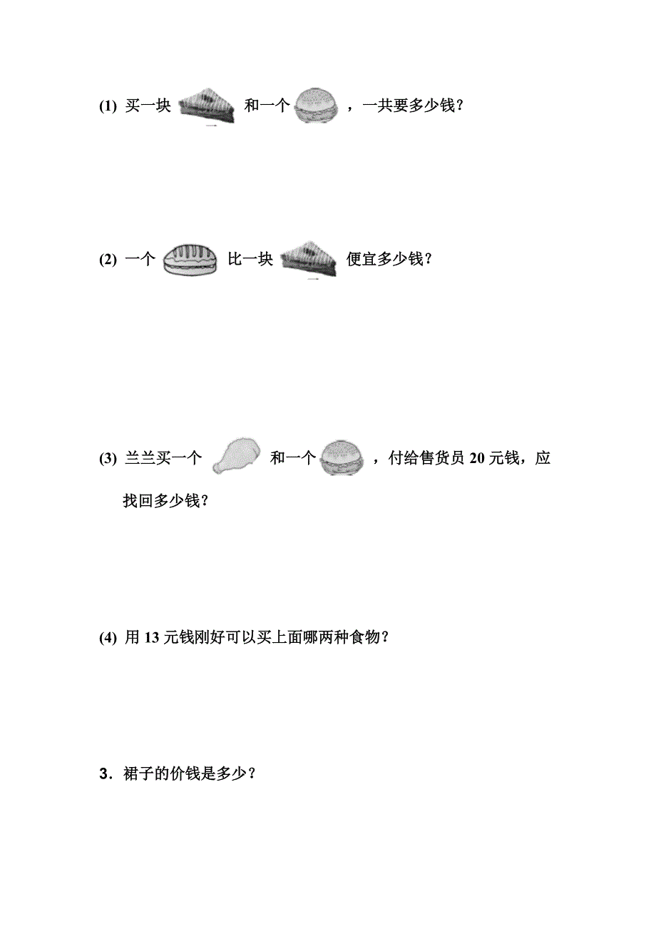 人教版一年级下册数学第五单元测试卷合集(5份)(有答案)_第3页