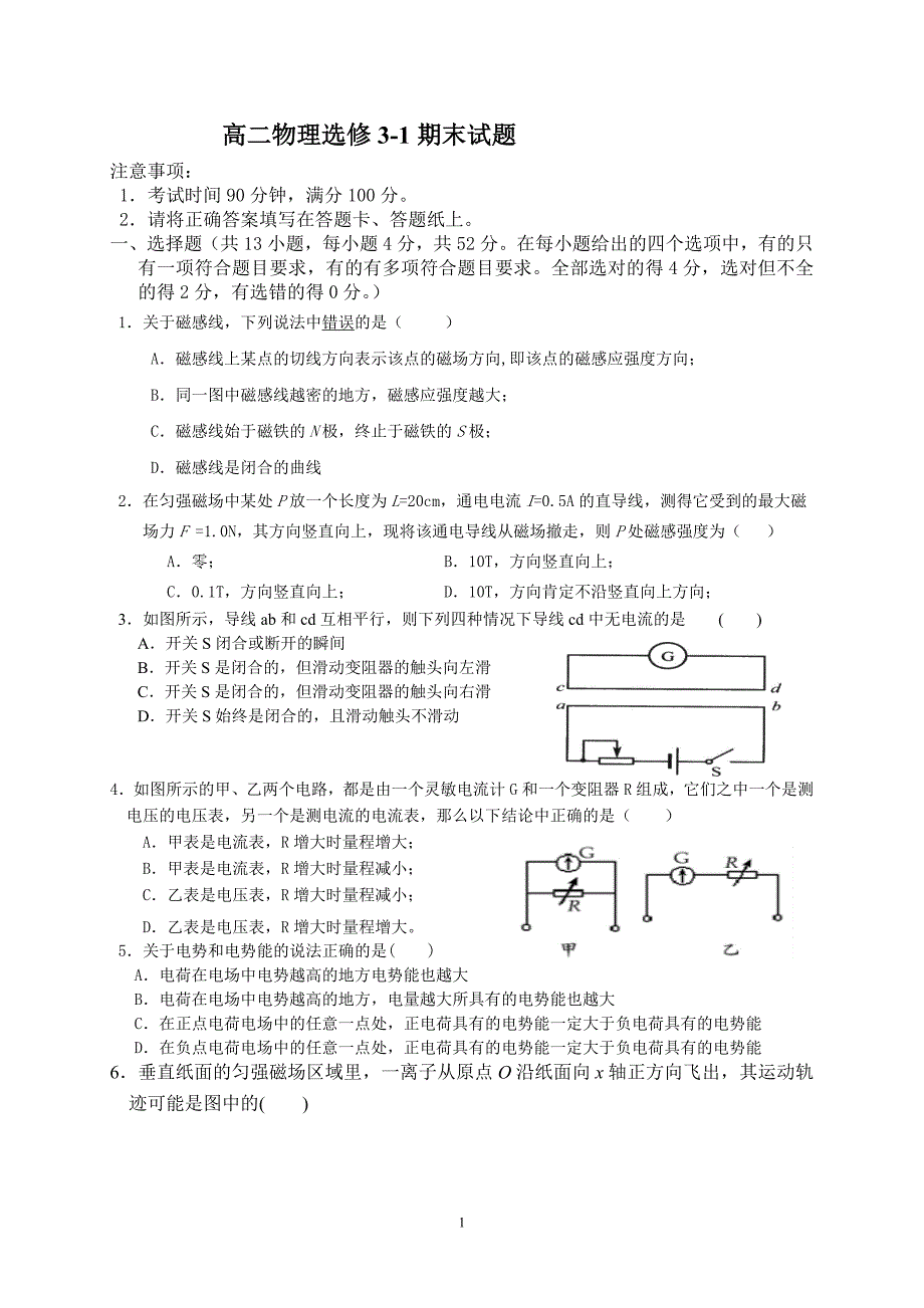 高二物理选修3-1期末试题-(带答案).doc_第1页