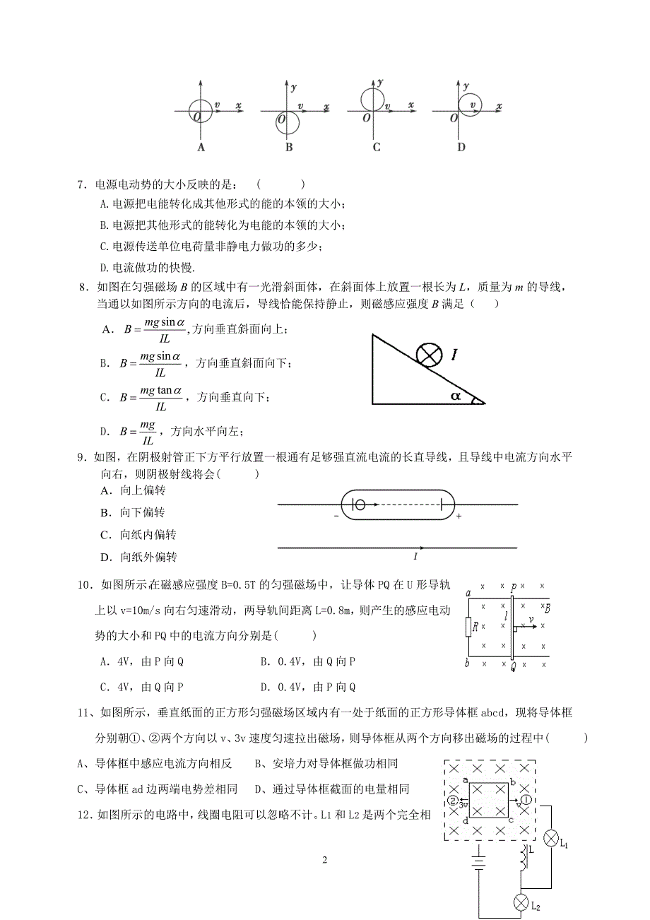 高二物理选修3-1期末试题-(带答案).doc_第2页