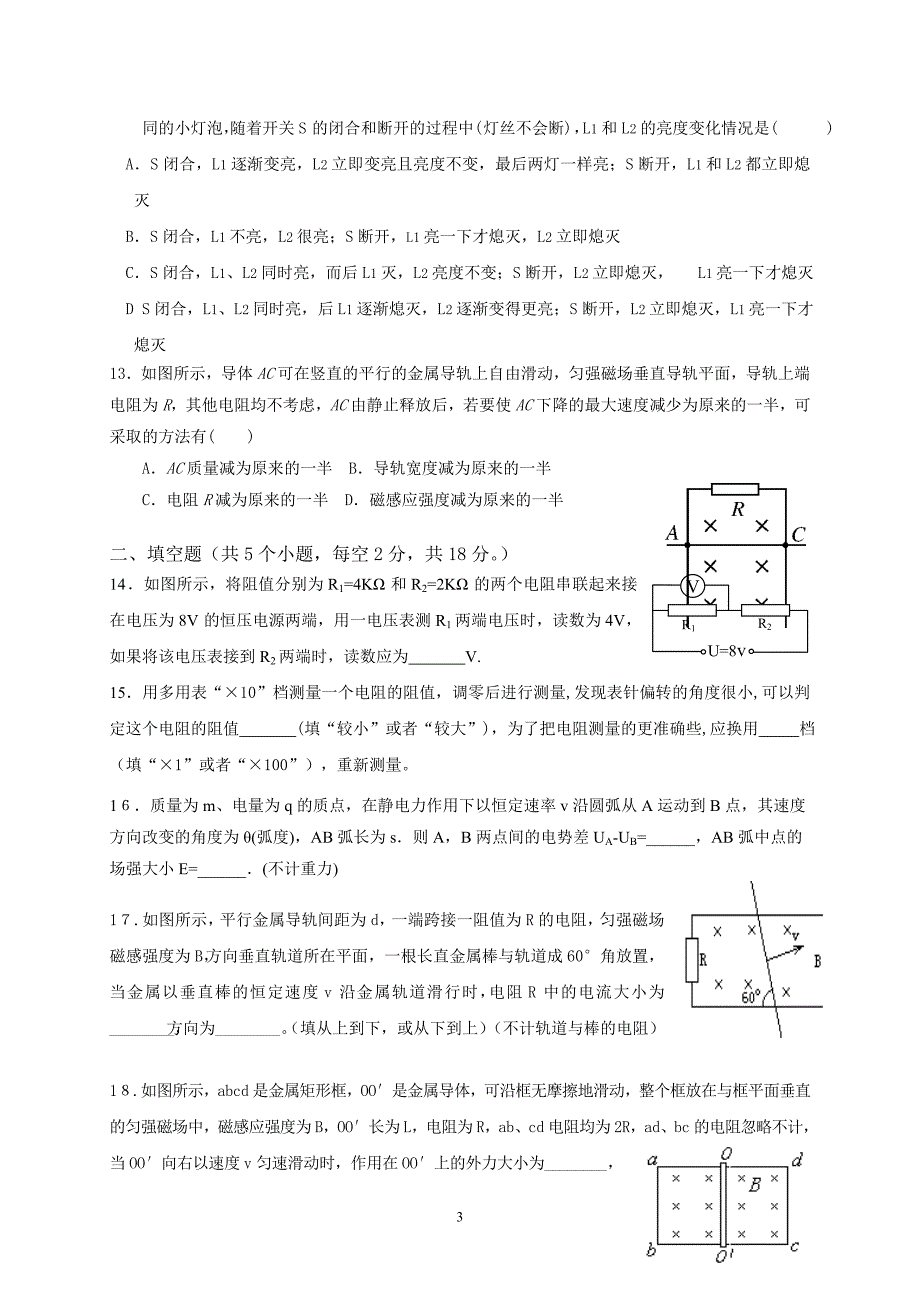 高二物理选修3-1期末试题-(带答案).doc_第3页