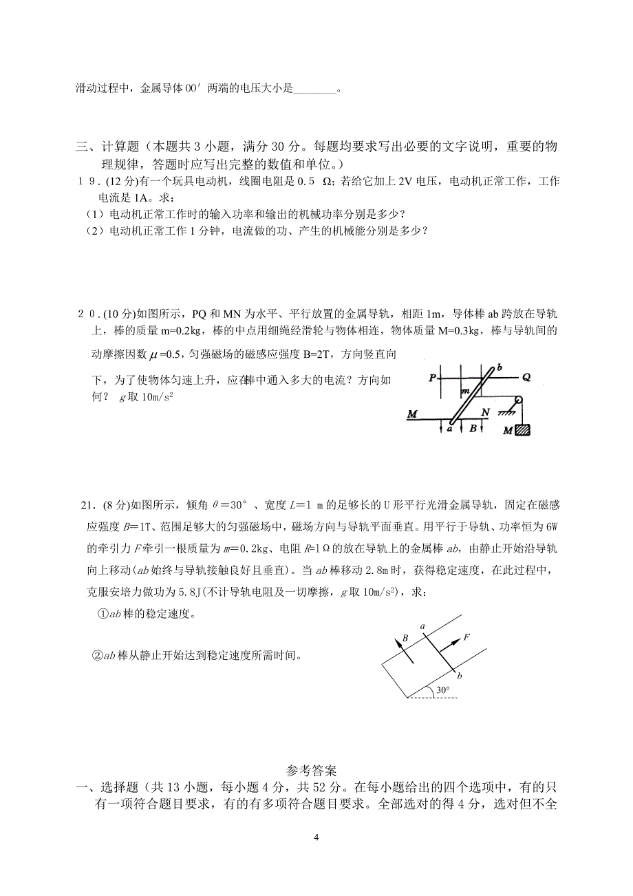 高二物理选修3-1期末试题-(带答案).doc_第4页