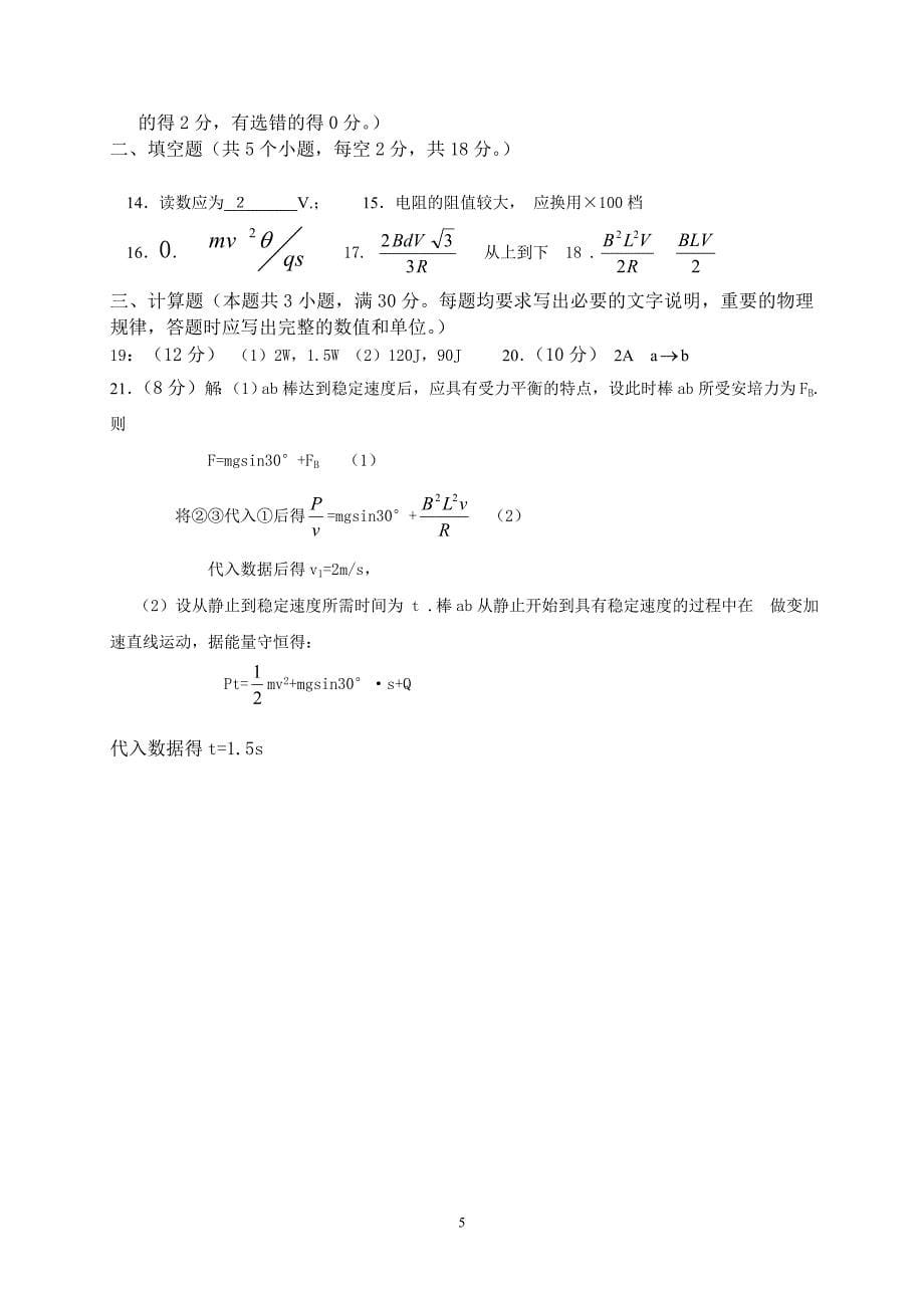 高二物理选修3-1期末试题-(带答案).doc_第5页