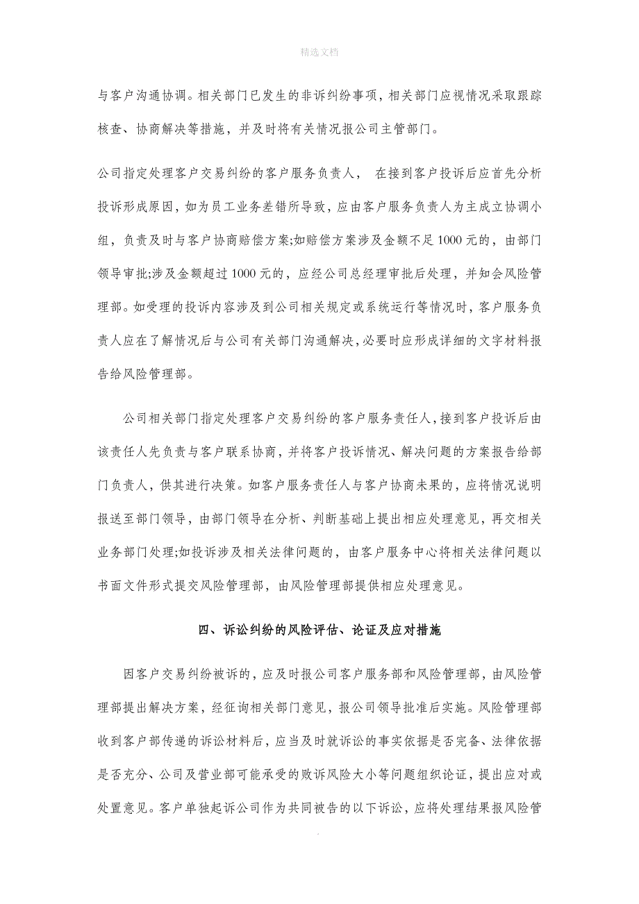 电商平台对用户交易纠纷处理的机制或方案_第3页