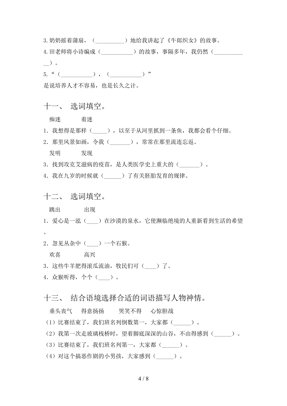 2022年语文版五年级语文下册选词填空课后专项练习_第4页