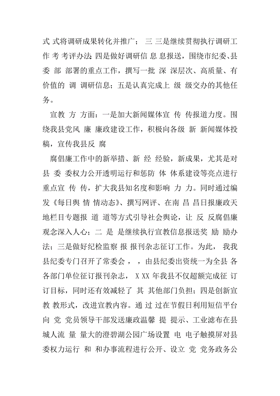 2023年全市调研宣教业务培训班上发言_第2页