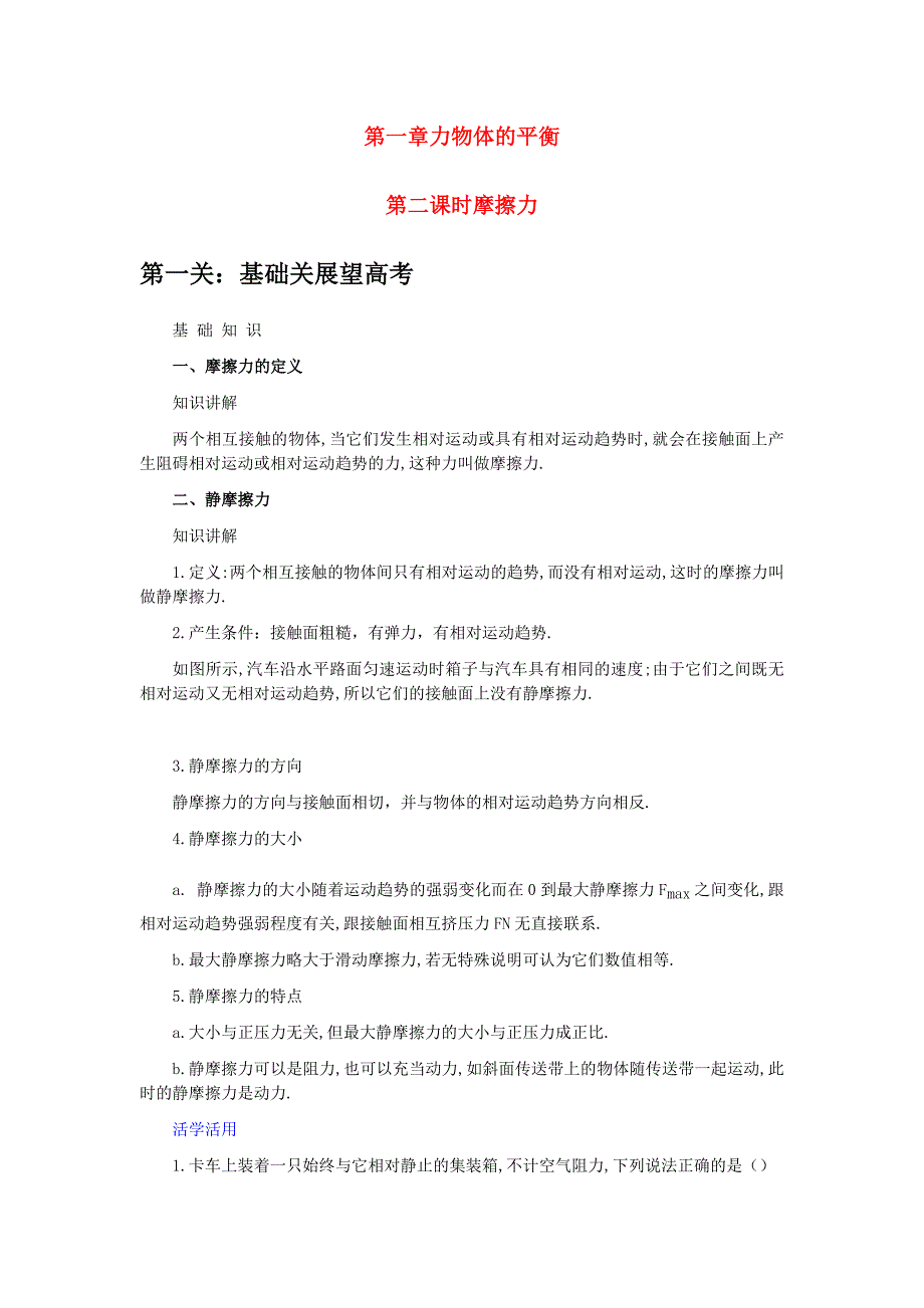 高中物理 第一章力物体的平衡 第二课解析_第1页