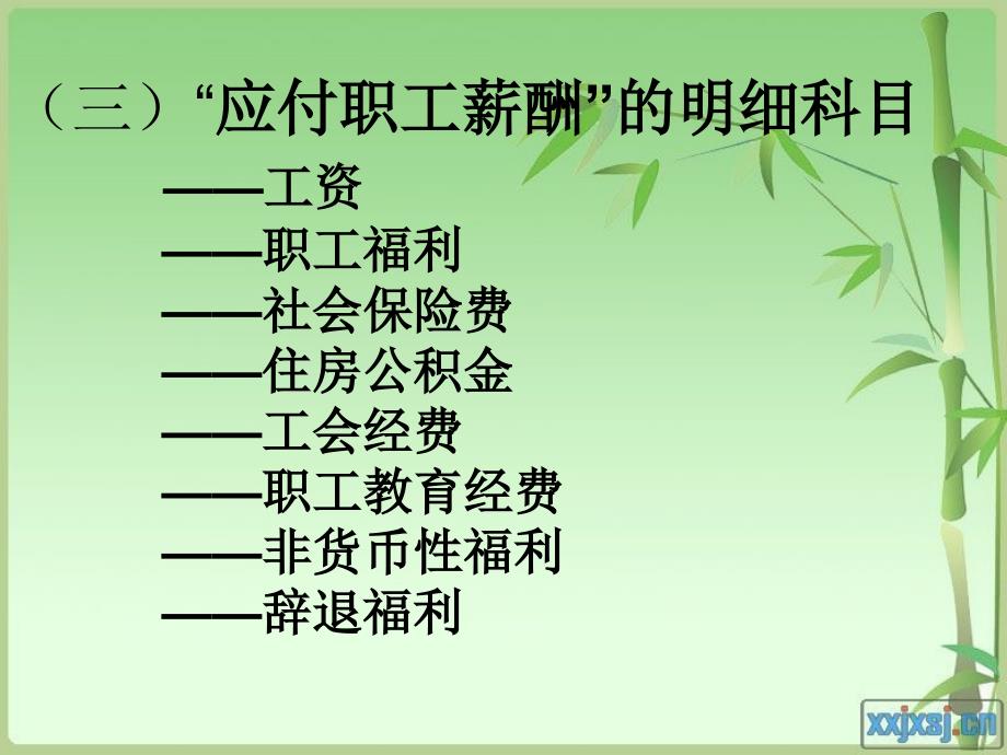 工资结算凭证的编制_第4页