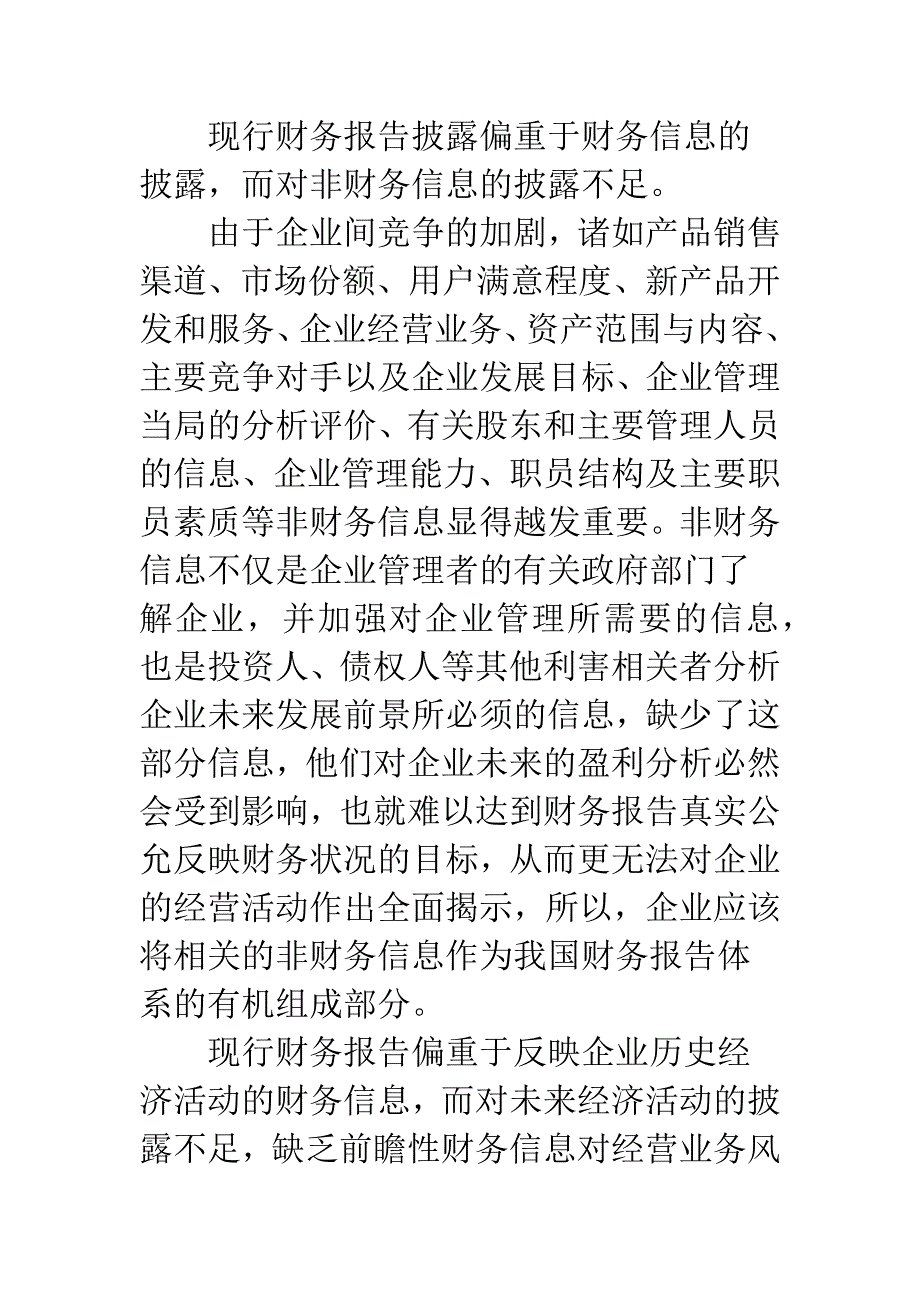 会计环境变化中财务会计报告的发展趋势.docx_第3页