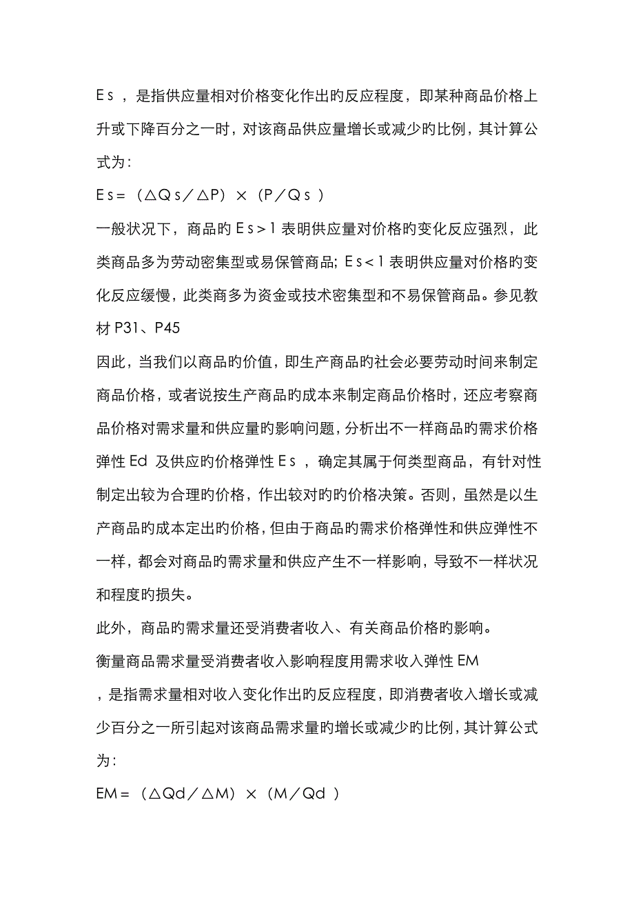 2022年秋西方经济学本科形成性考核册答案_第2页