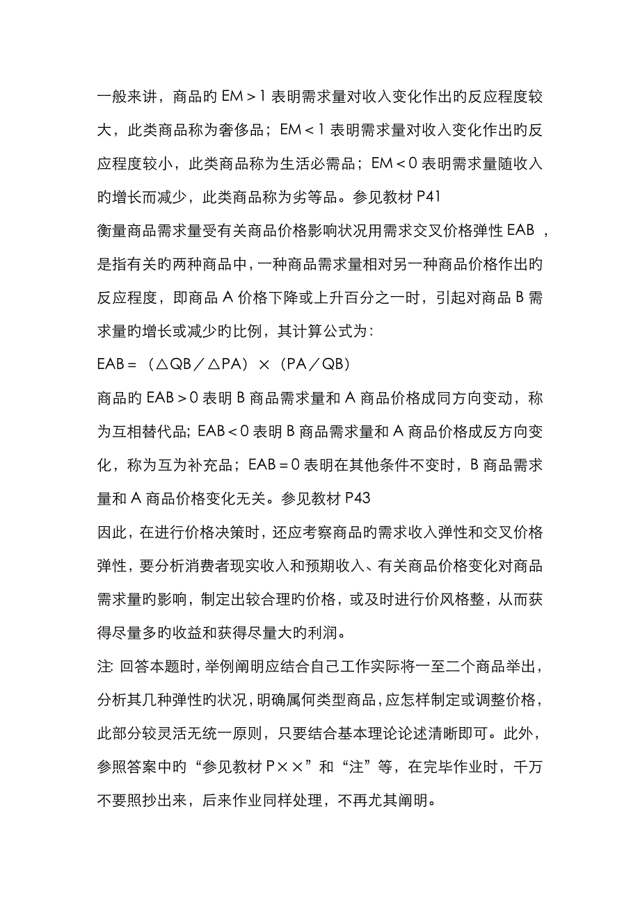 2022年秋西方经济学本科形成性考核册答案_第3页