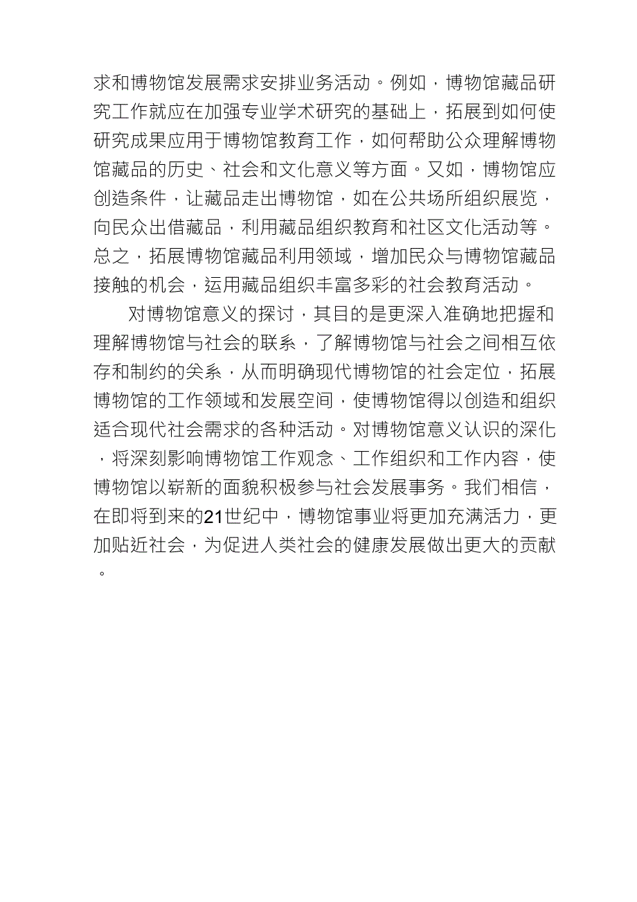 博物馆的社会意义_第4页