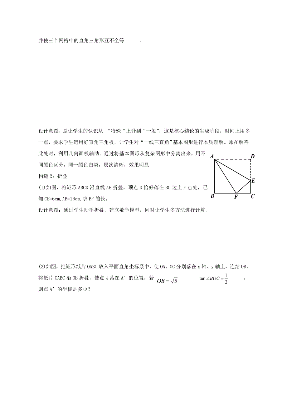 相似三角形第三课时教学设计_第2页