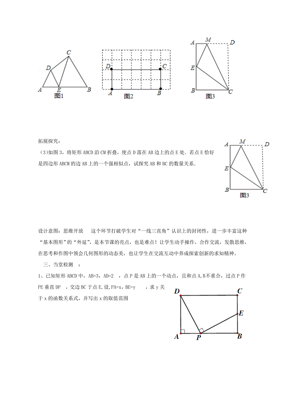 相似三角形第三课时教学设计_第4页