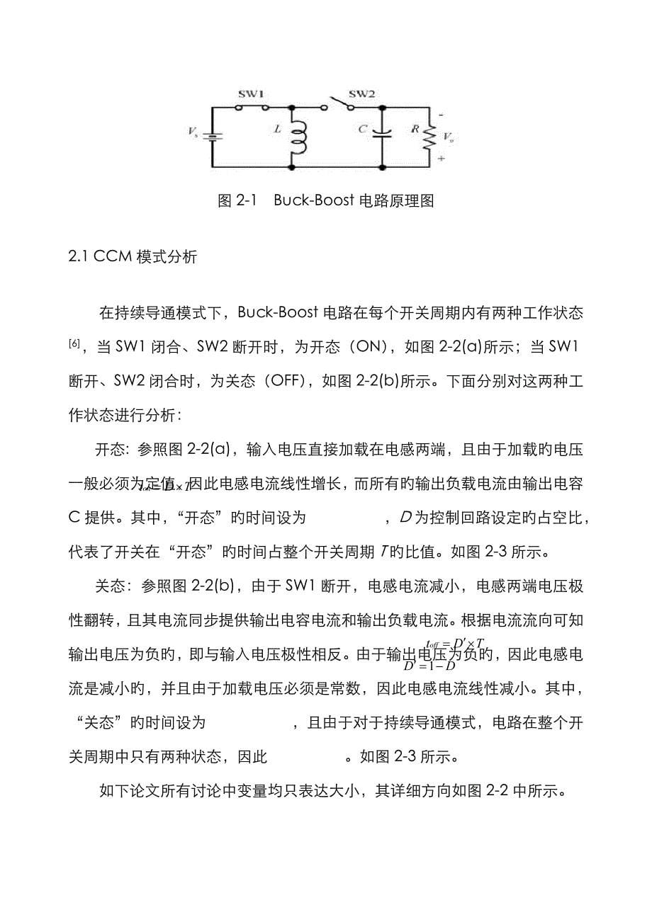 Buck-Boost电路建模及分析_第5页