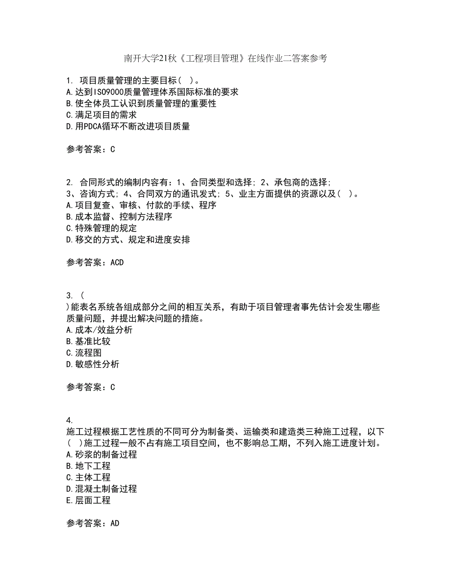 南开大学21秋《工程项目管理》在线作业二答案参考13_第1页