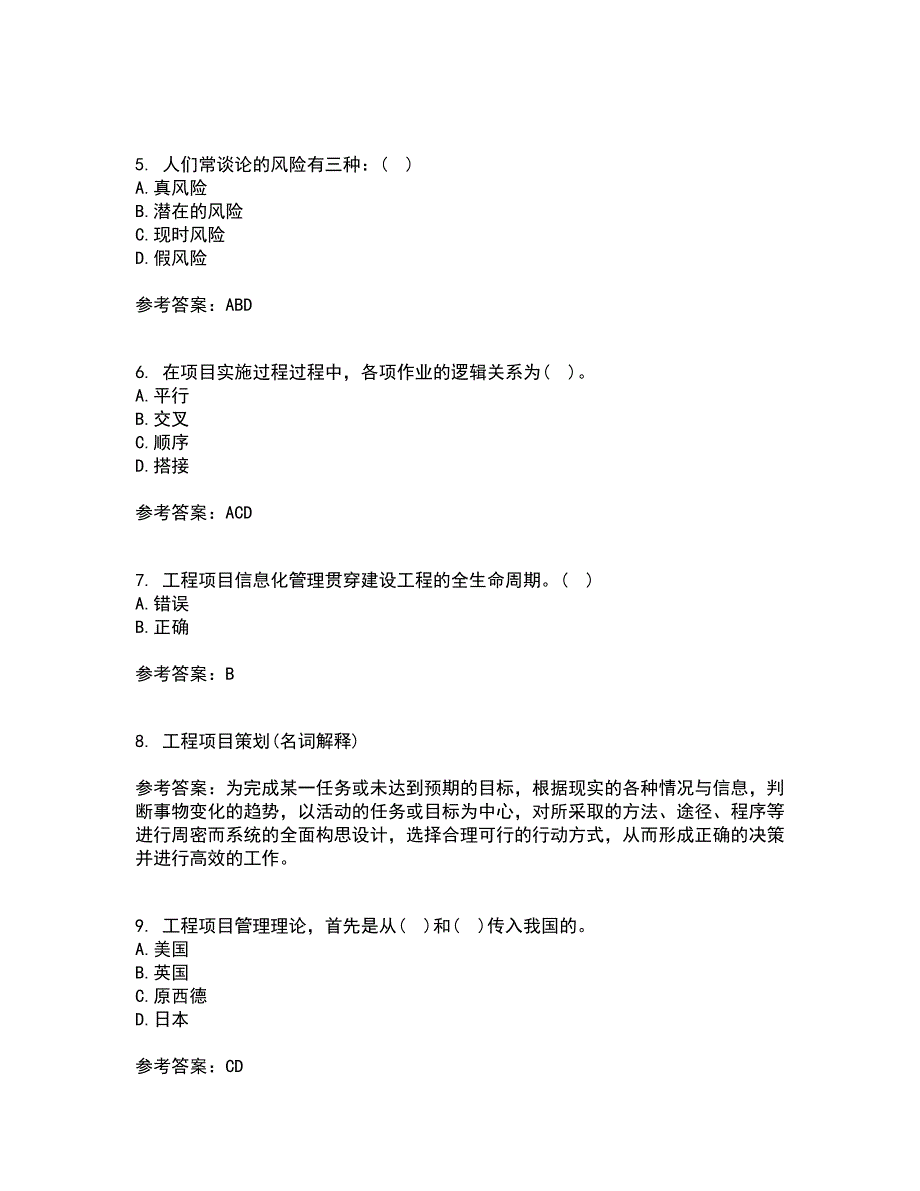 南开大学21秋《工程项目管理》在线作业二答案参考13_第2页