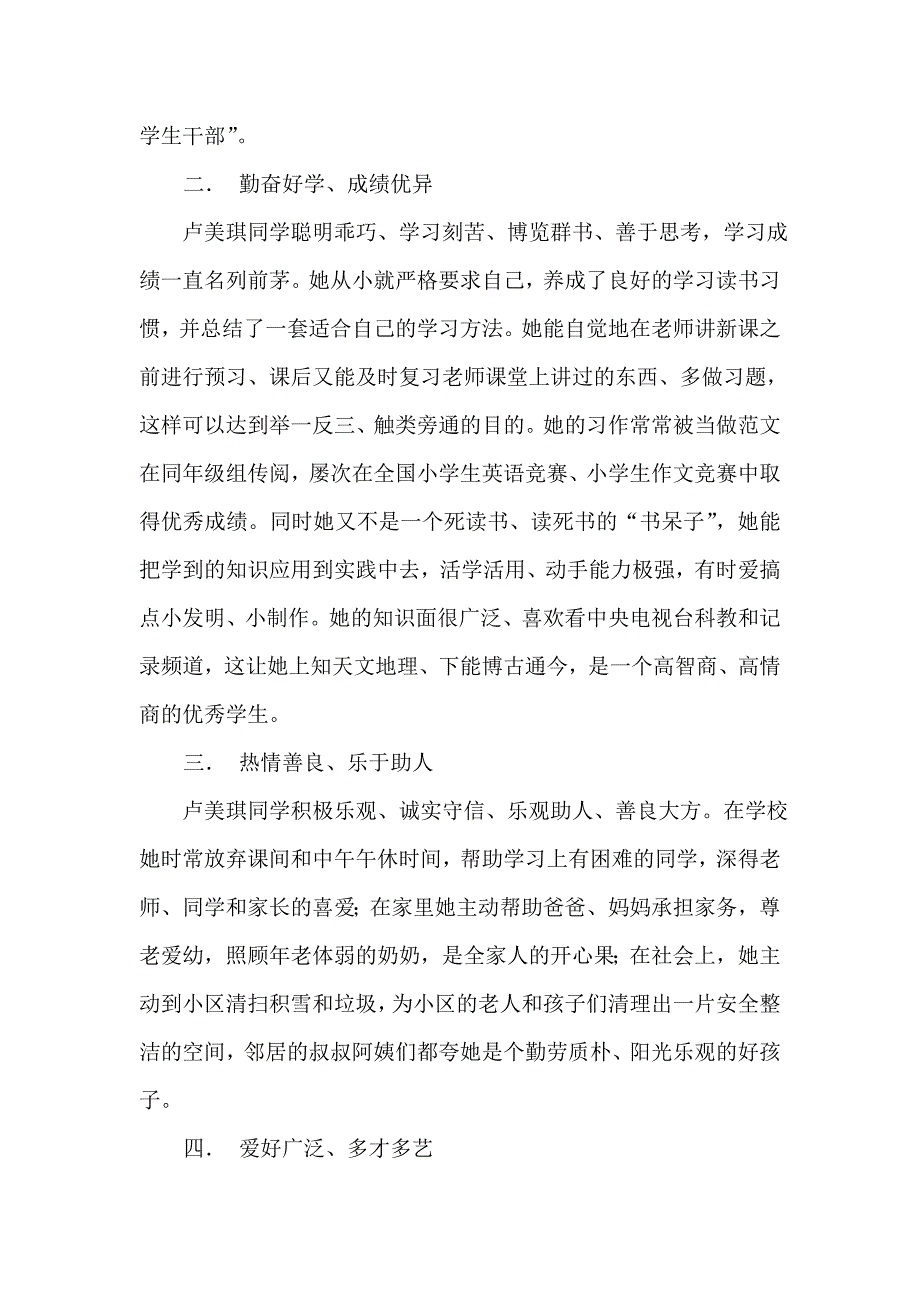 小学六年F班学生事迹材料 (9)_第2页