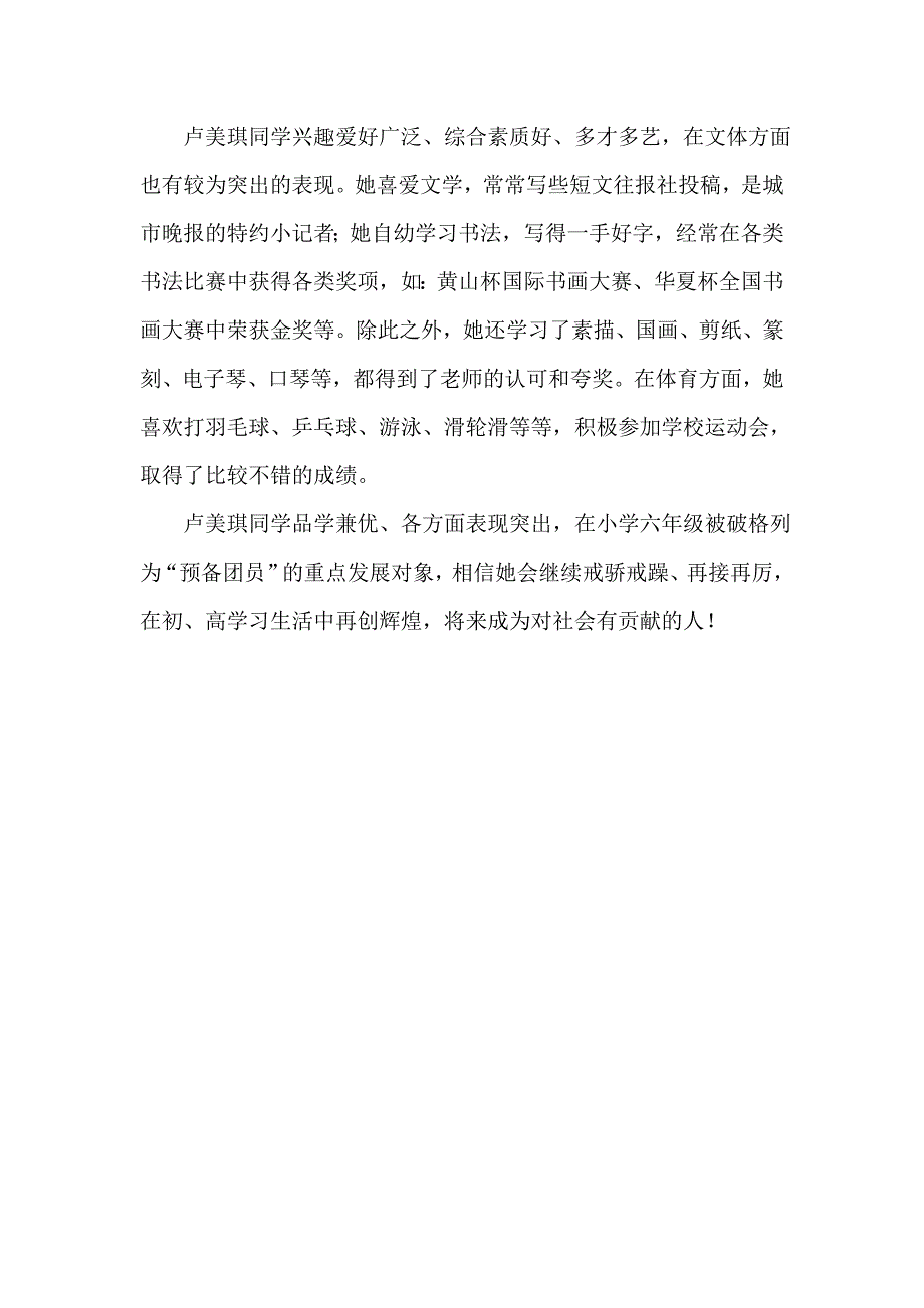 小学六年F班学生事迹材料 (9)_第3页