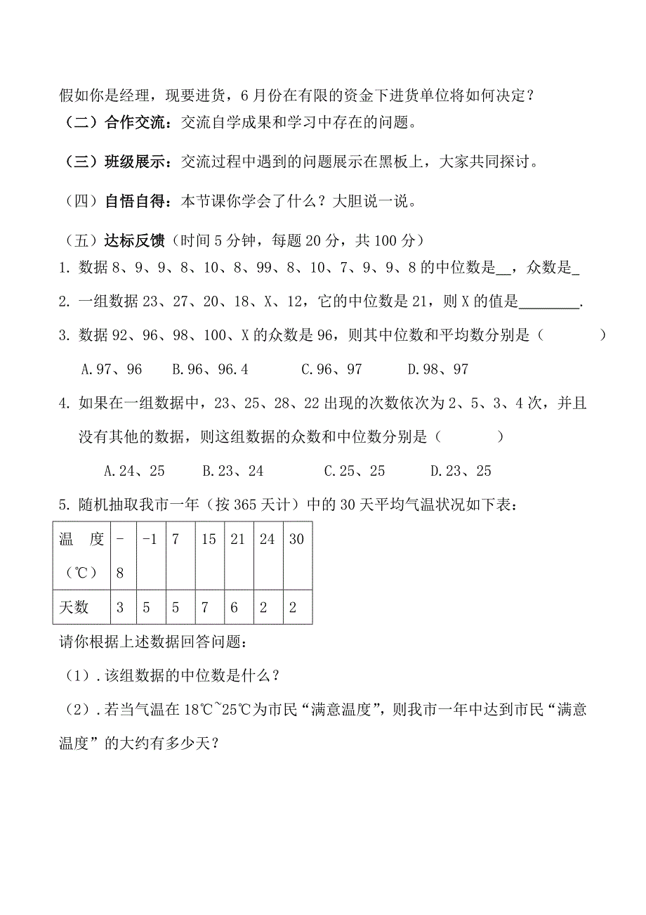 课题：中位数和众数（第一课时）[2].doc_第3页