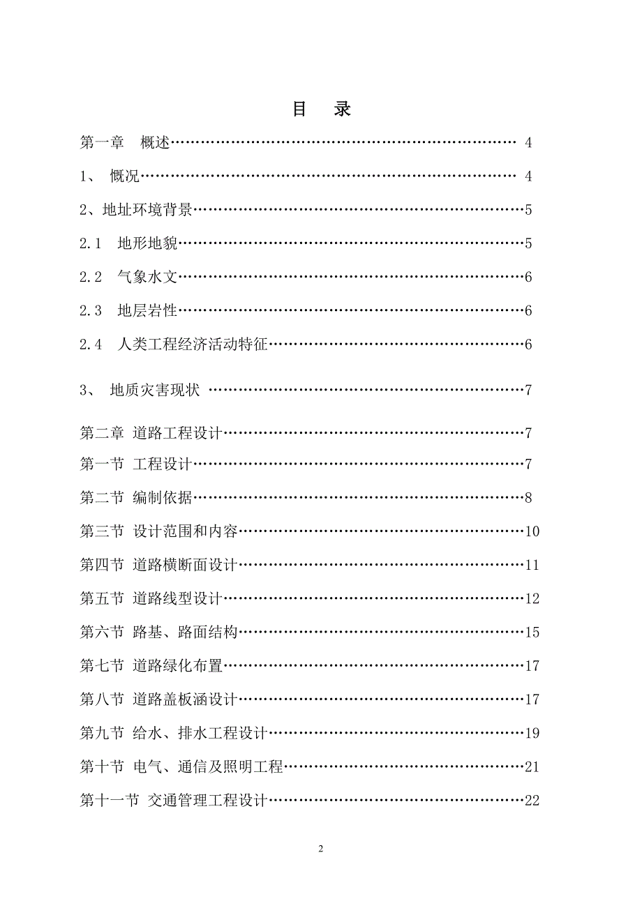 鼓楼道路工程建设实施方案分解_第2页