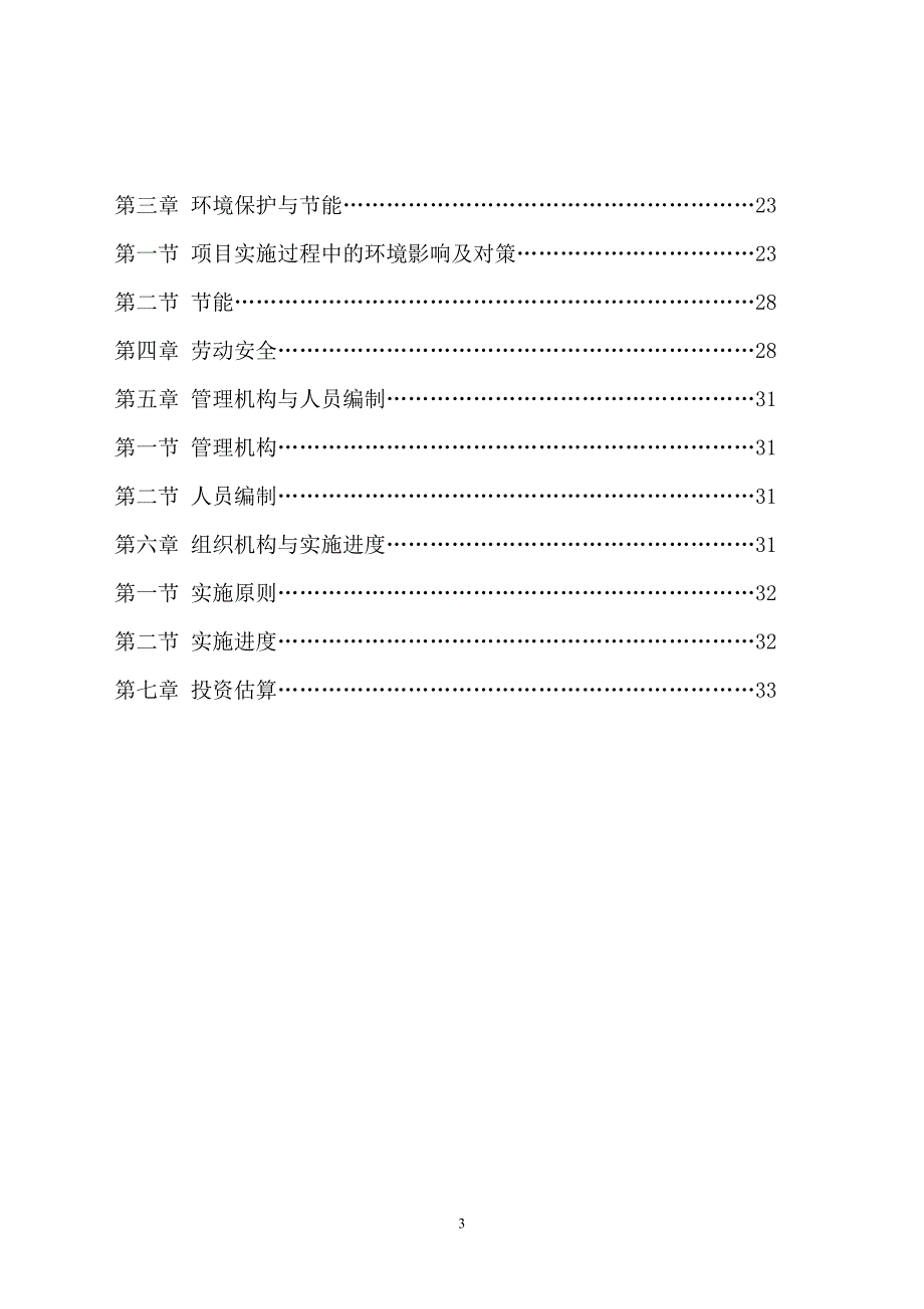 鼓楼道路工程建设实施方案分解_第3页