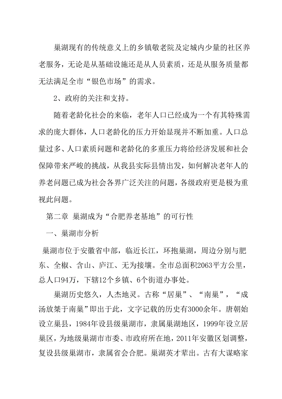 老年公寓项目建议书.doc_第3页