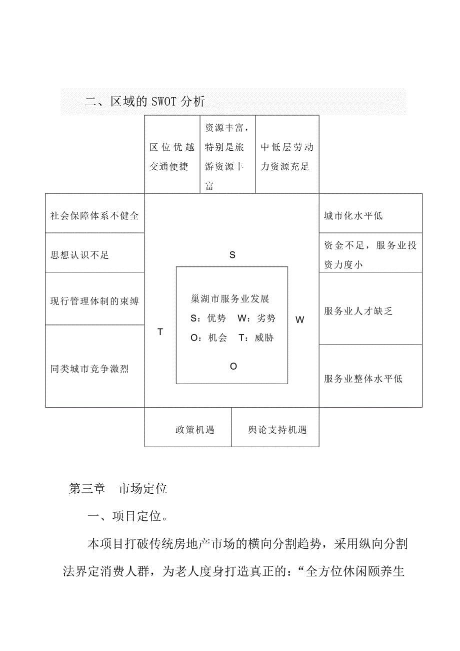 老年公寓项目建议书.doc_第5页