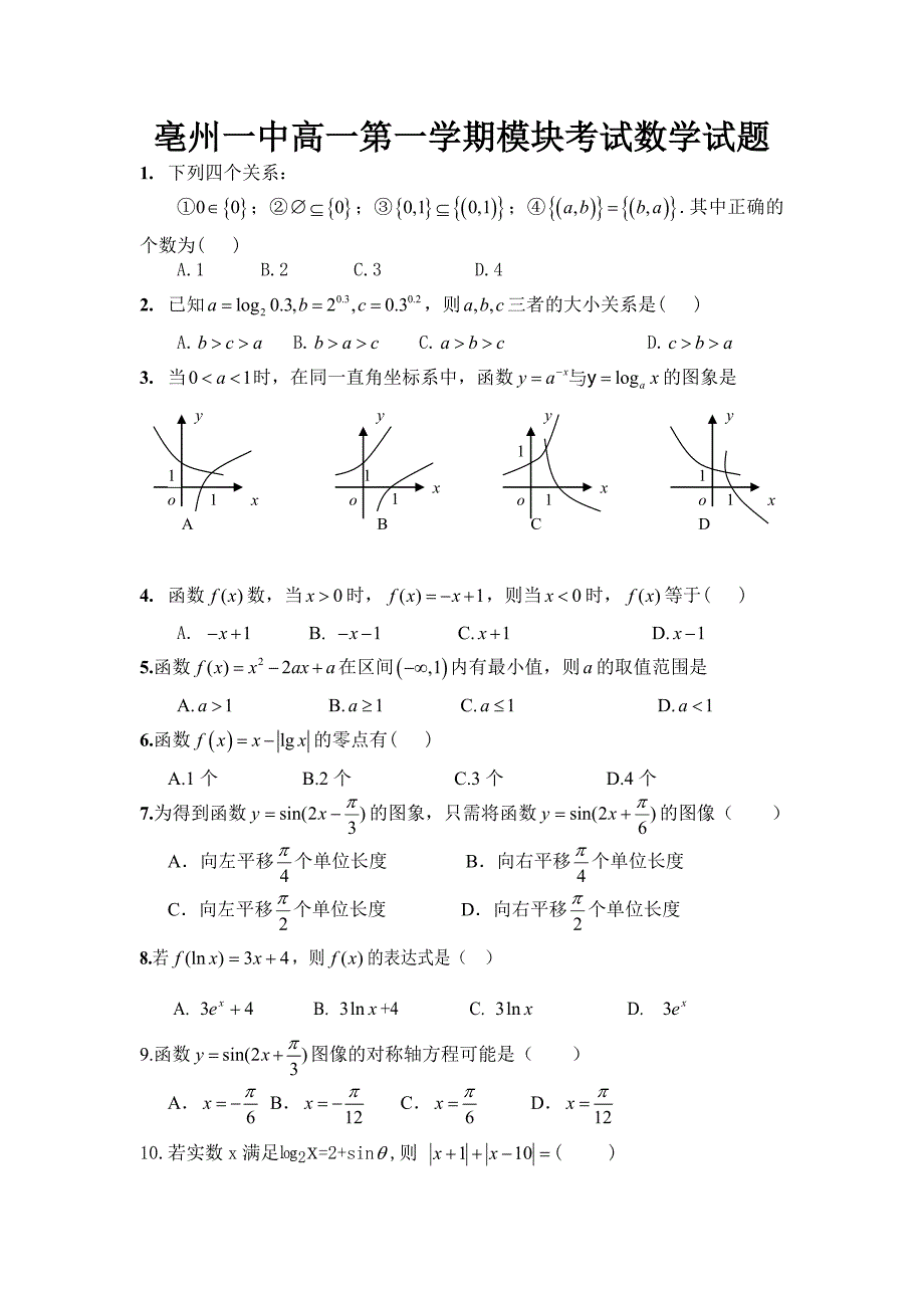 安徽亳州一中高一期末数学试题.doc_第1页