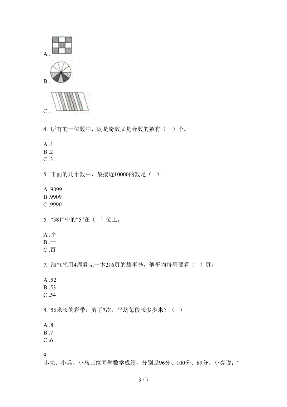 北师大版数学二年级同步过关上学期第二次月考.doc_第3页