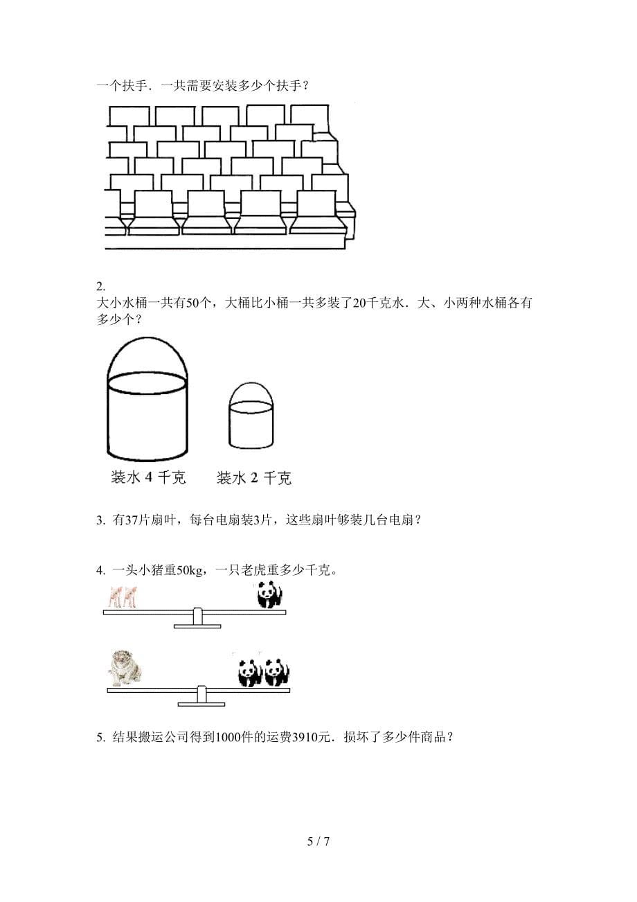 北师大版数学二年级同步过关上学期第二次月考.doc_第5页