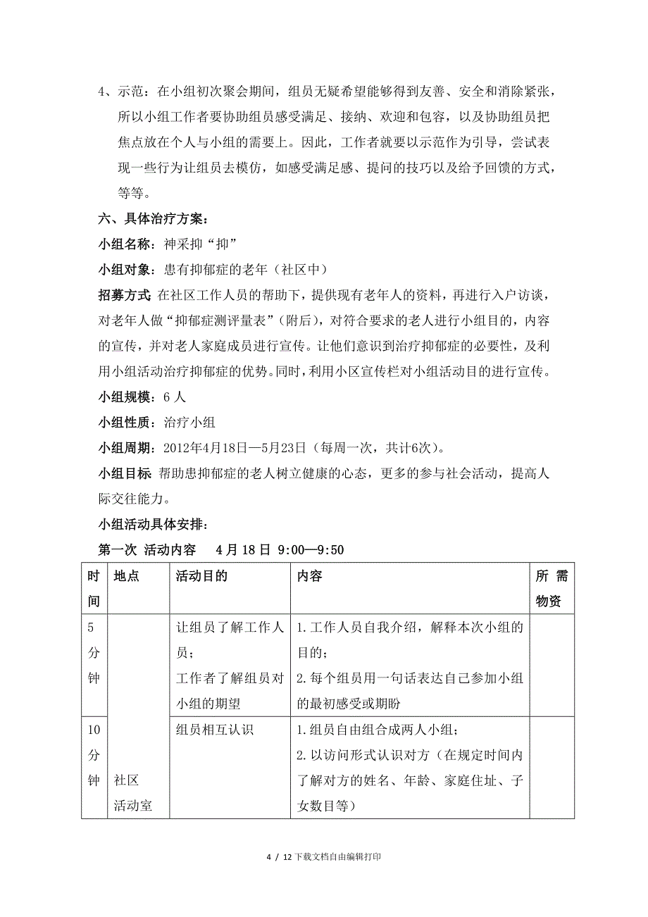 抑郁老人治疗方案_第4页