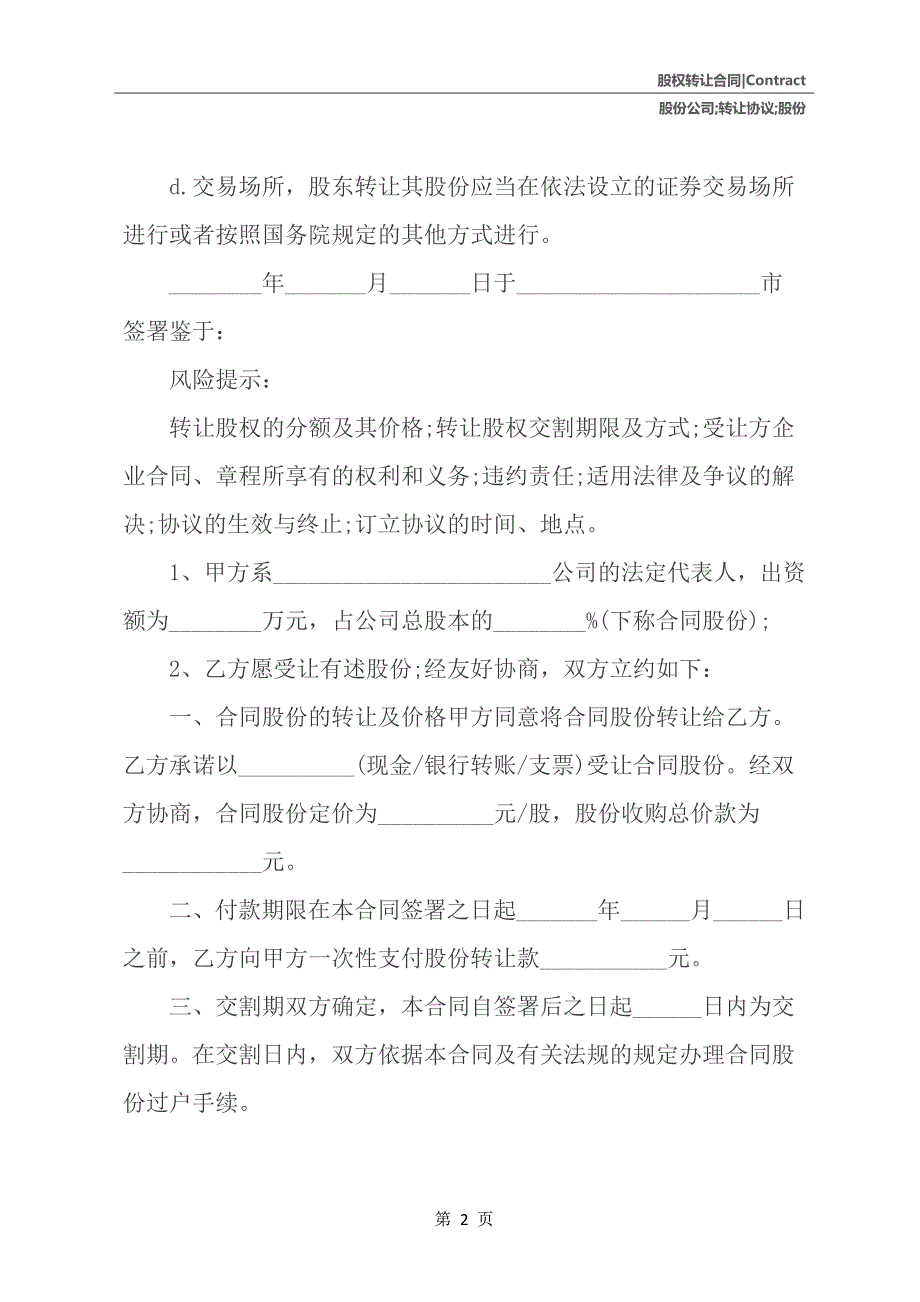 股份公司股份转让协议_第3页