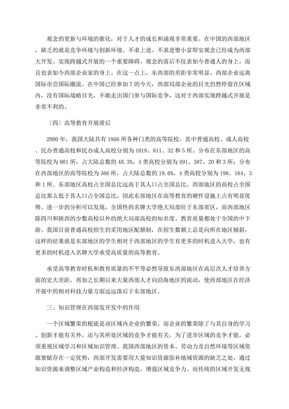 知识管理在西部大开发中的重要作用研究_第4页