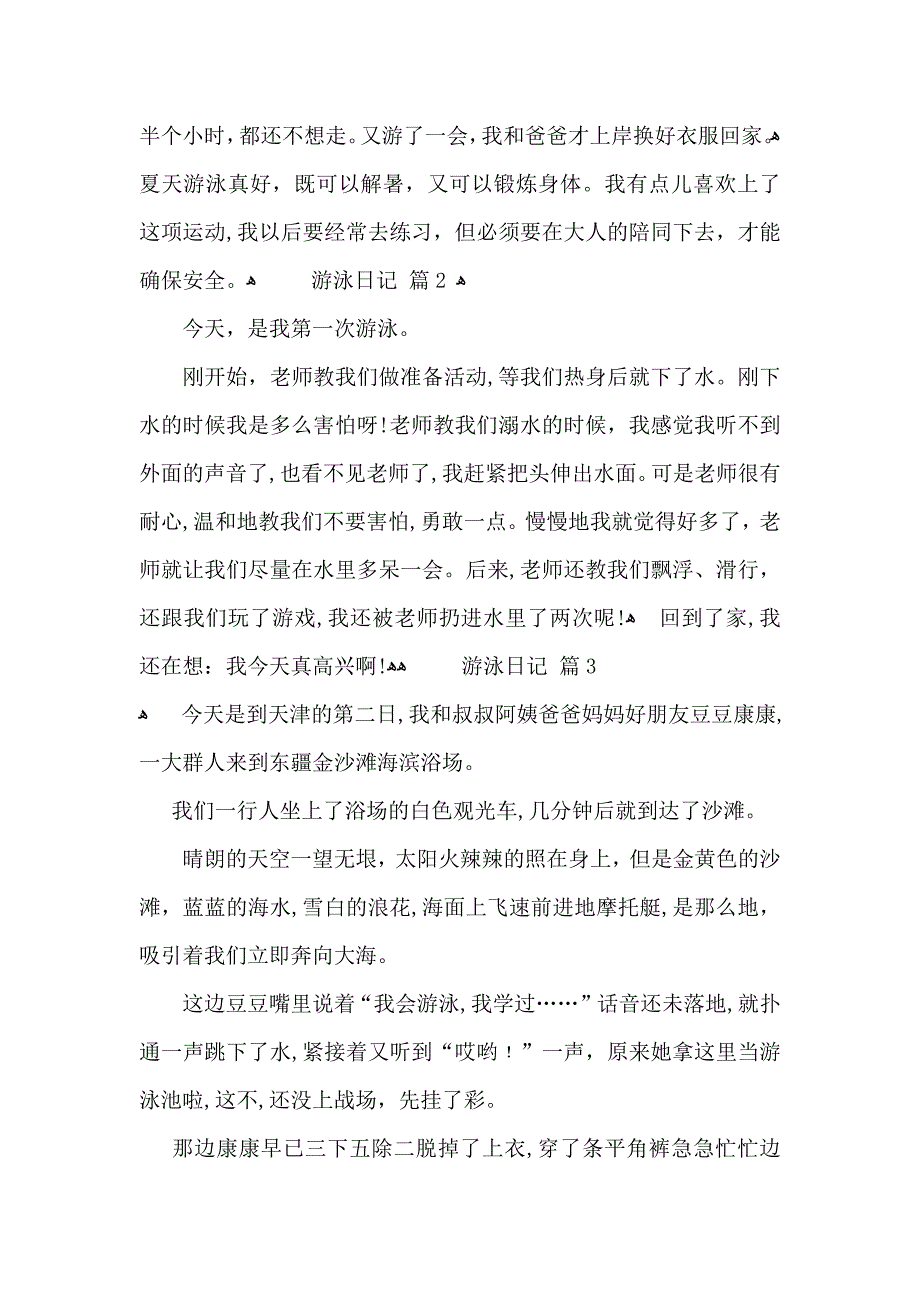 游泳日记四篇_第2页