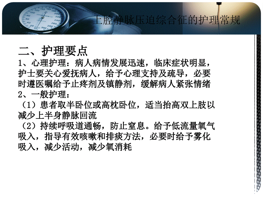 肿瘤科危重病人的护理PPT课件1_第4页