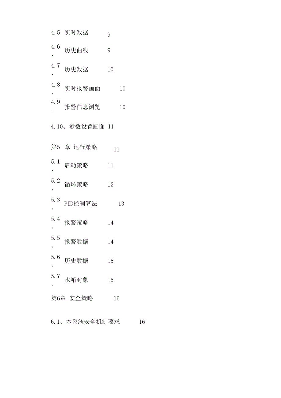 组态软件课程设计_第3页