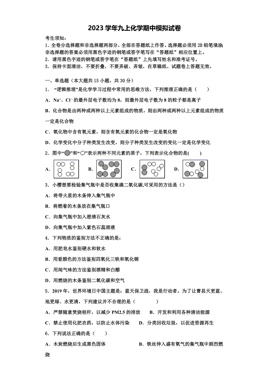 河南省郑州市郑东新区九制实验学校2023学年九年级化学第一学期期中调研试题含解析.doc_第1页