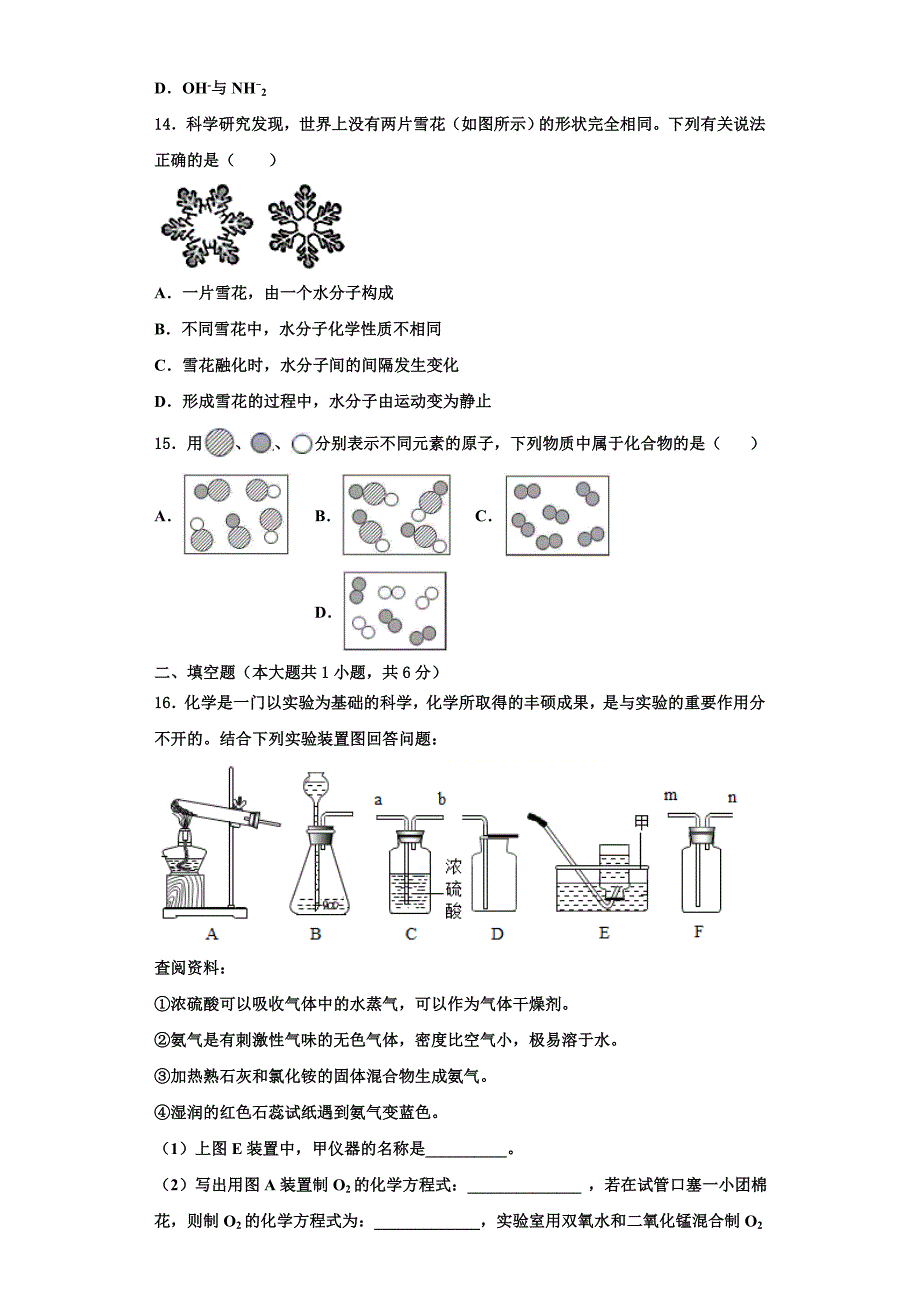 河南省郑州市郑东新区九制实验学校2023学年九年级化学第一学期期中调研试题含解析.doc_第3页