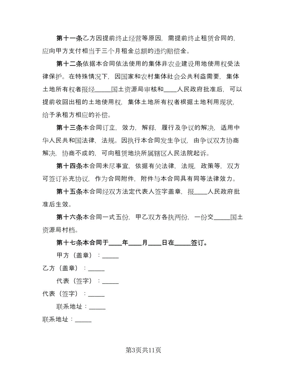 集体土地租赁协议(57)（三篇）.doc_第3页