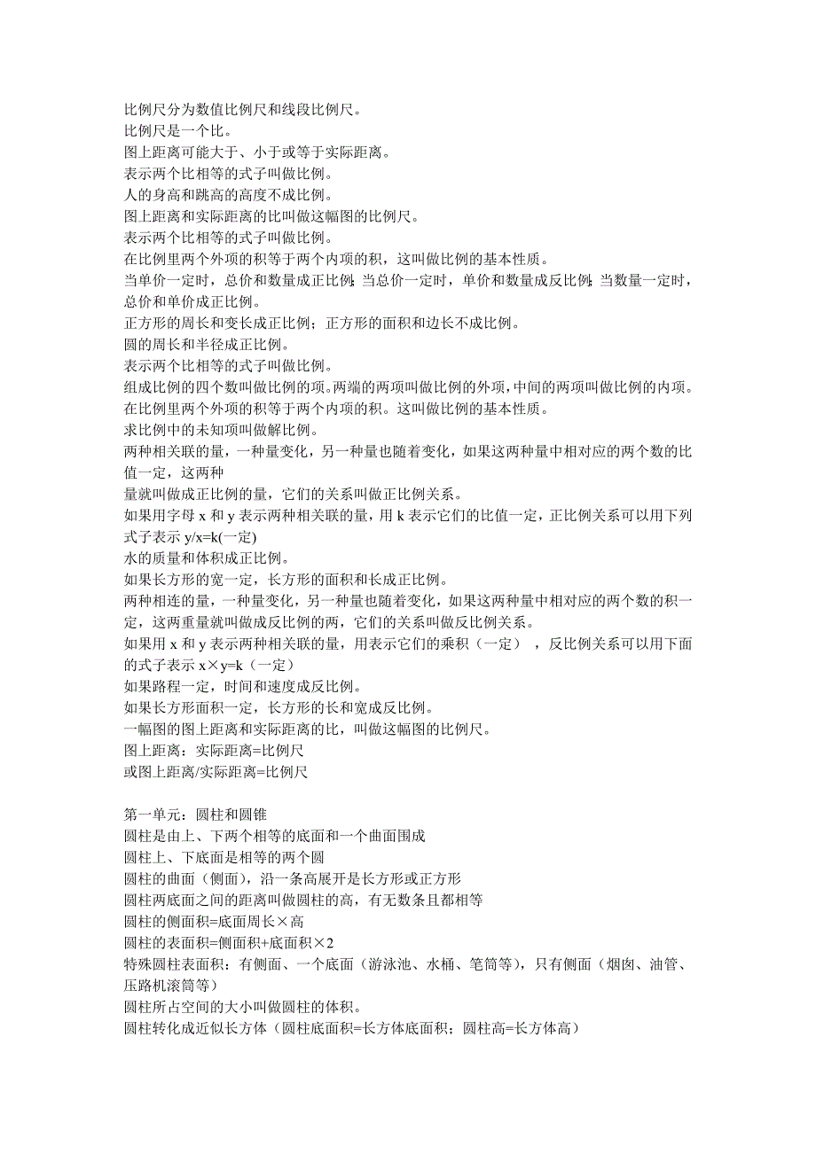 人教版六年级数学下册笔记_第4页