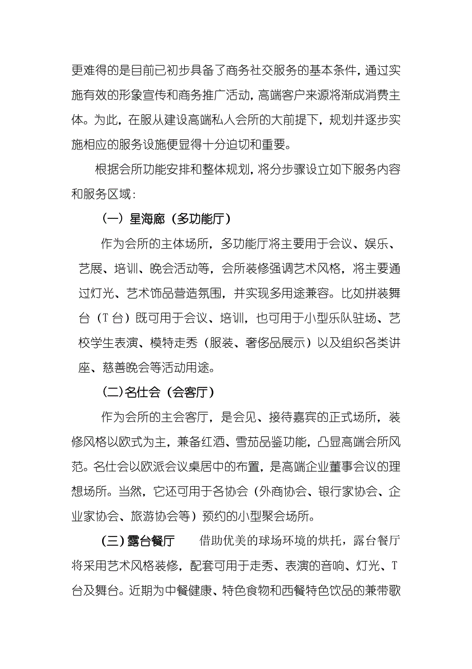 高尔夫会所方案_第2页